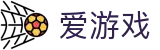 爱游戏官网 - 全球赛事实时更新